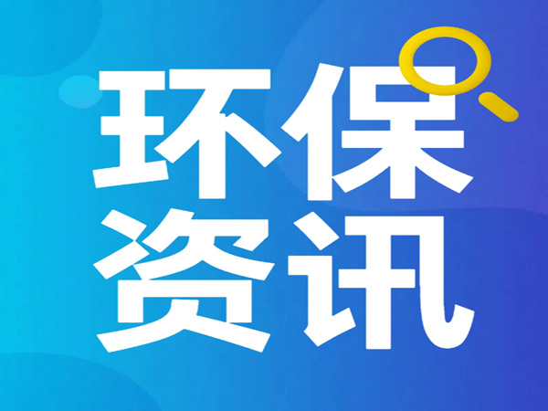 東莞長安電鍍園：三管齊下，“三廢”變“三寶”