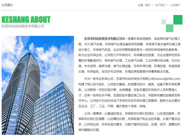 東莞環(huán)保公司 科尚環(huán)保官網(wǎng) sssjmm.com